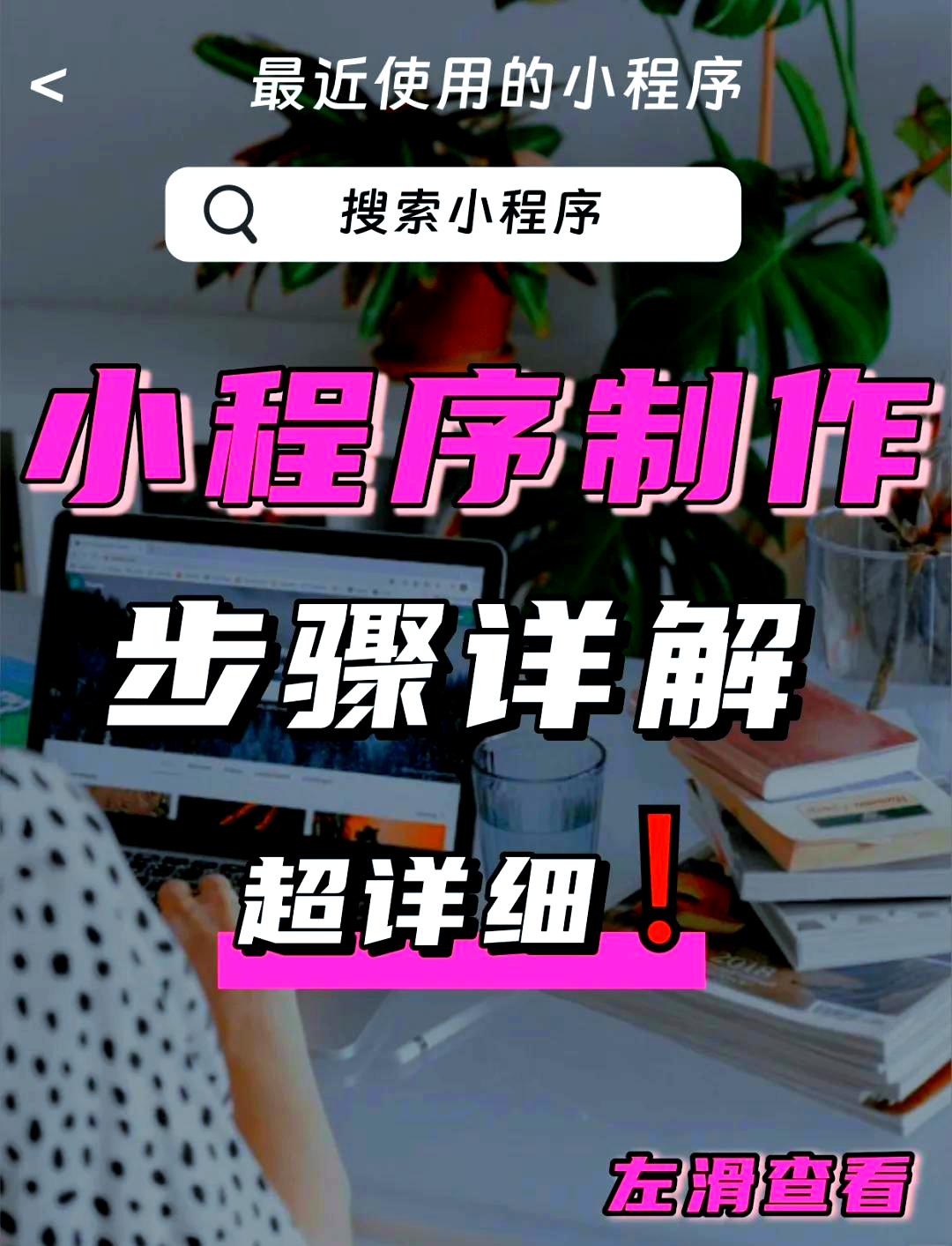 新建微信小程序的过程「 新建微信小程序的过程怎么删除」 新建微信小程序的过程「 新建微信小程序的过程怎么删除」 小程序开发