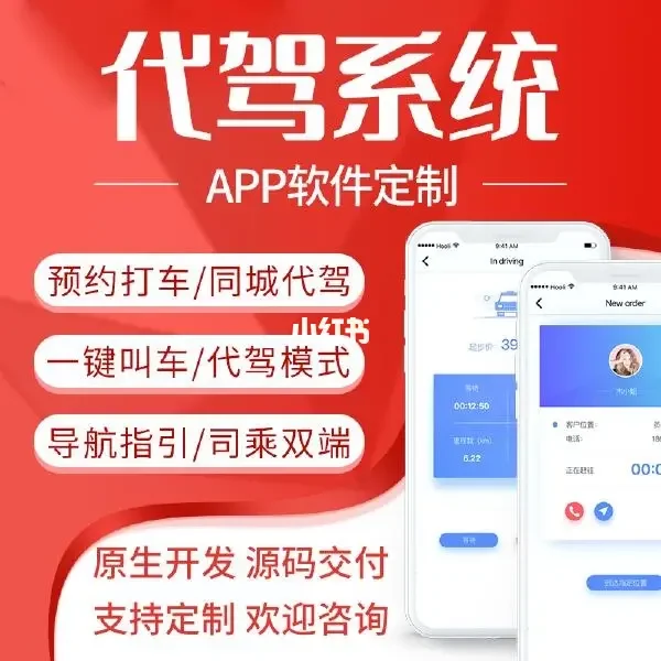 8个8代驾app「 8个8代驾起步价一览表」 8个8代驾app「 8个8代驾起步价一览表」 小程序开发