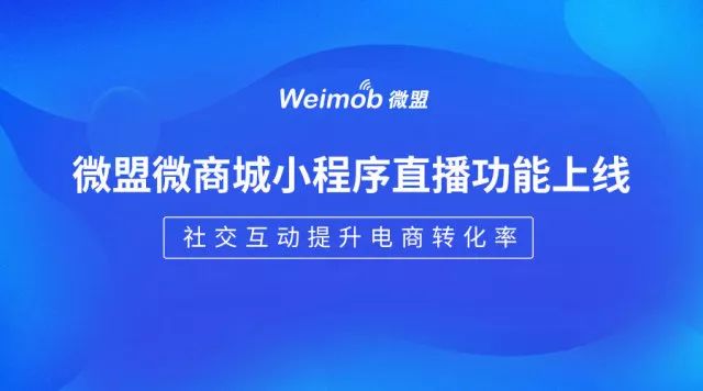 微盟直播平台怎么样「 微盟直播平台怎么样赚钱」 微盟直播平台怎么样「 微盟直播平台怎么样赢利
」（微盟直播是什么平台） 网站建设