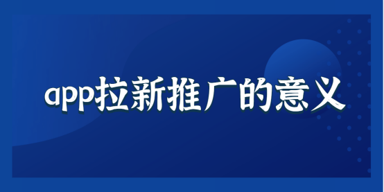 推广app「 facebook怎么推广app」 推广app「 facebook怎么推广app」 小程序开发