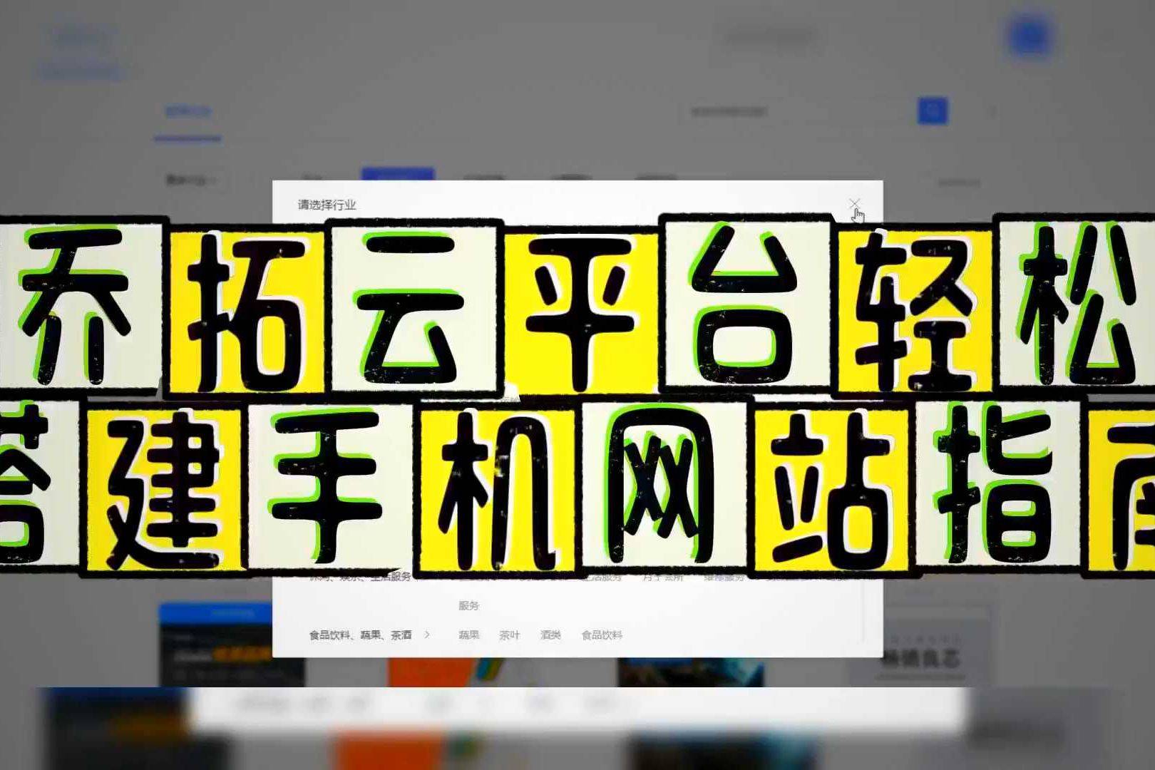 免费网站搭建平台「 免费网站建站平台」 免费网站搭建平台「 免费网站建站平台」（真正免费的网站建站平台） 网站建设