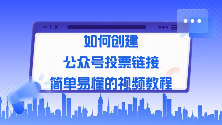 公众号开发教程视频制作「 公众号开发教程视频制作流程」 公众号开辟
教程视频制作「 公众号开辟
教程视频制作流程」（微信公众号开发视频教程） 网站建设