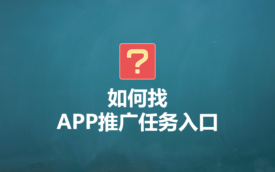 接推广app任务的平台叫什么「 接推广app任务的平台叫什么名字」 接推广app任务

的平台叫什么「 接推广app任务

的平台叫什么名字」 小程序开发