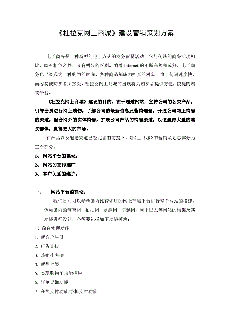 网站建设及营销方案「 营销型网站建设思路」 网站建立
及营销方案「 营销型网站建立
思绪
」（营销网站的建造步骤） 网站建设