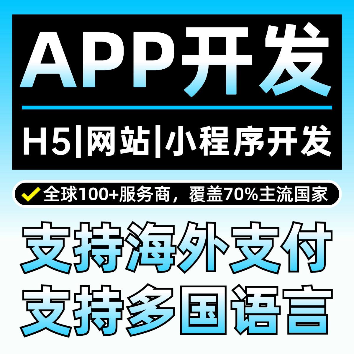 开发制作app软件「 开发制作app软件可以付款」 开辟
制作app软件「 开辟
制作app软件可以付款」 小程序开发