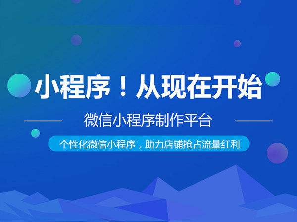 小程序定制开发「 小程序定制开发公司」 小程序定制开辟
「 小程序定制开辟
公司」 小程序开发