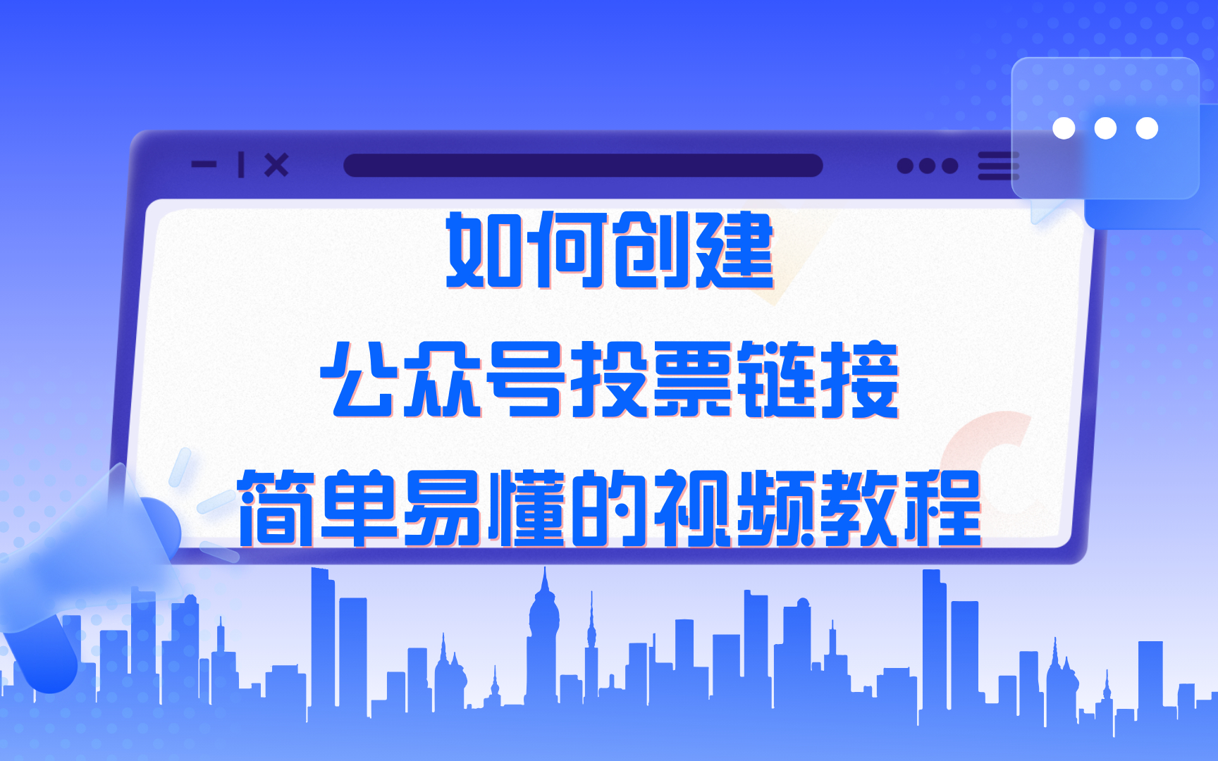 公众号开发教程视频怎么做「 公众号开发教程视频怎么做的」 公众号开辟
教程视频怎么做「 公众号开辟
教程视频怎么做的」（微信公众号开发视频教程） 网站建设