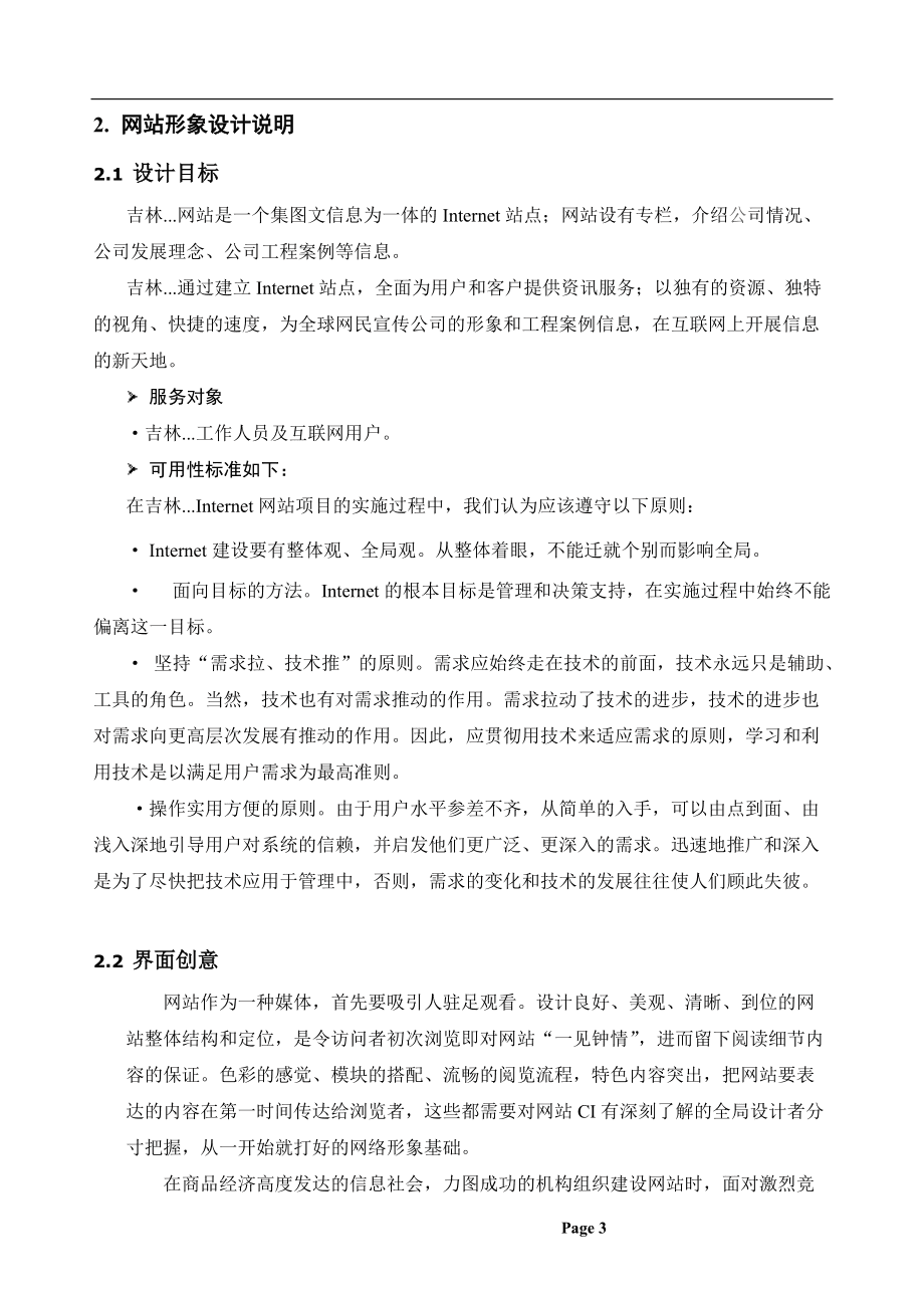 网站的建设方案设计「 网站建设方案模板」 网站的建立
方案计划
「 网站建立
方案模板」（网站建设的方案怎么做） 网站建设