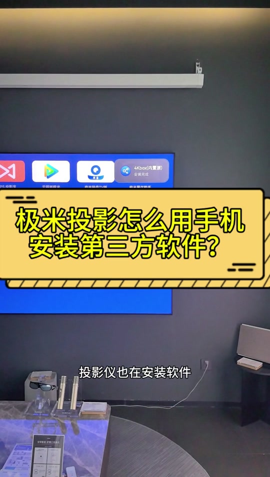 投影仪安装电视直播软件哪个好「 投影仪安装电视直播软件哪个好用」