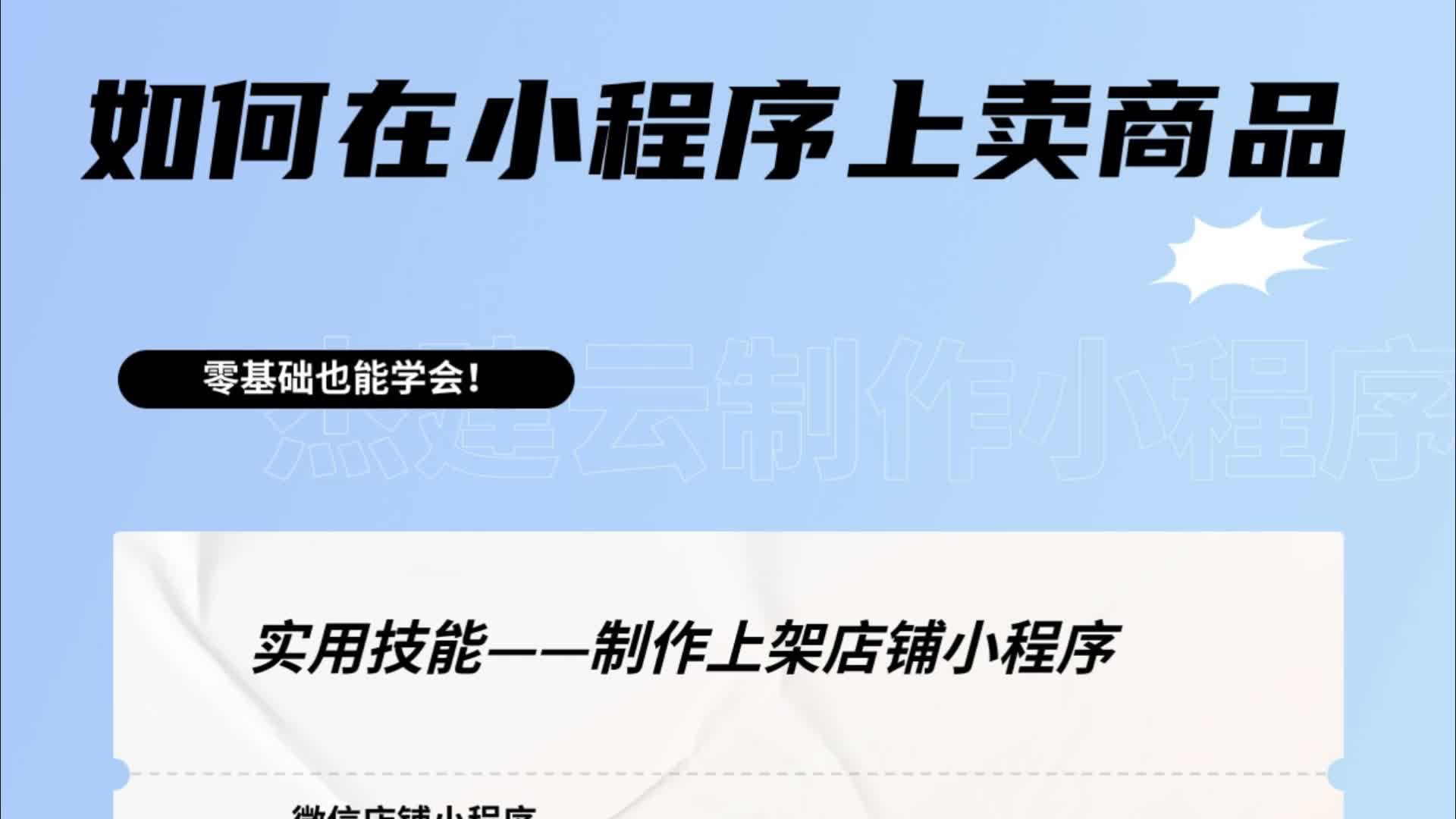 自己怎么做小程序卖东西步骤「 自己怎么做小程序卖东西步骤视频」 本身
怎么做小程序卖东西步调
「 本身
怎么做小程序卖东西步调
视频」 小程序开发