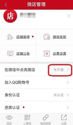 微信微店怎么开通步骤「 微信里面的微店怎么开通」 微信微店怎么开通步调
「 微信内里
的微店怎么开通」 小程序开发