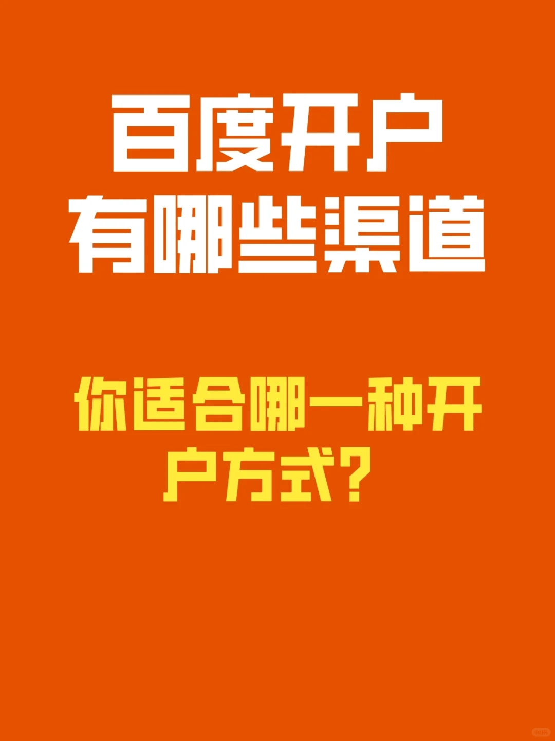 东莞百度推广开户「 百度推广开户需要什么资料?」 东莞百度推广开户「 百度推广开户必要
什么资料?」（东莞市百度推广有限公司地址） 网站建设