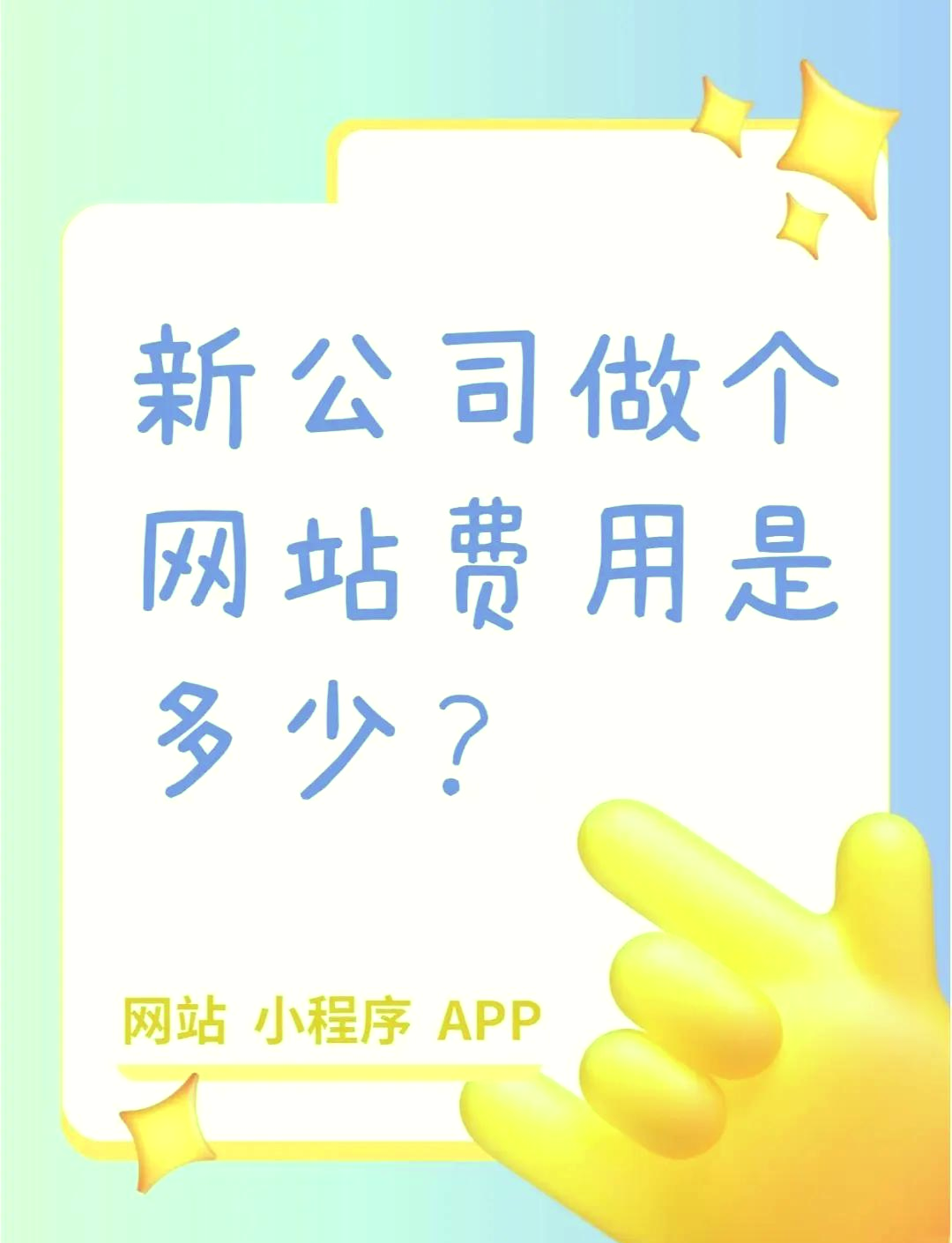 网站制作费用一览表怎么做「 制作网站的费用」 网站制作费用一览表怎么做「 制作网站的费用」（网站制作费用明细） 网站建设