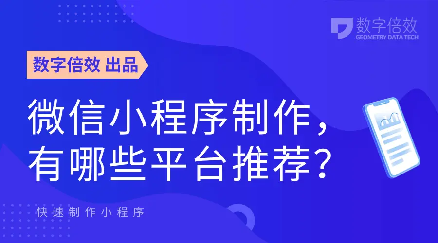 做小程序比较好的平台推荐「 做小程序比较好的平台推荐一下」 做小程序比力
好的平台保举
「 做小程序比力
好的平台保举
一下」 小程序开发