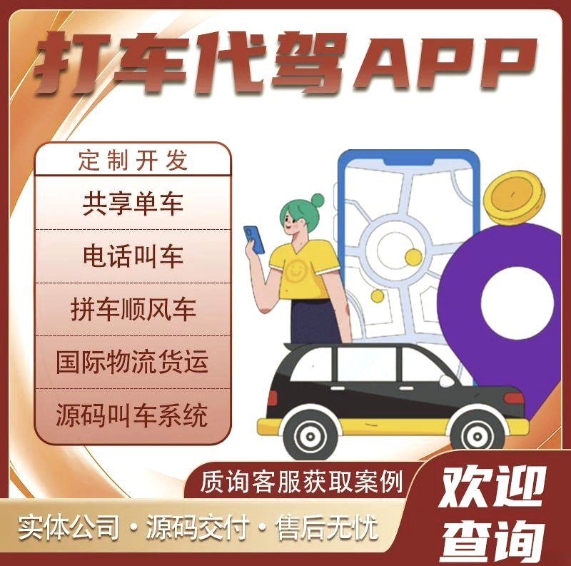 代驾平台app「 代驾平台app哪个好」 代驾平台app「 代驾平台app哪个好」 小程序开发