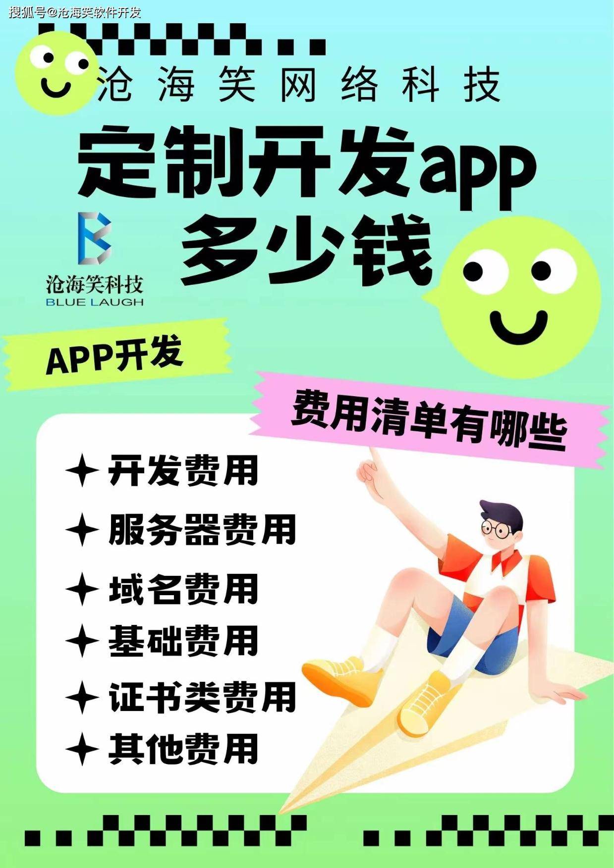 开发一个app需要哪些费用「 开发一个app需要哪些费用呢」 开辟
一个app必要
哪些费用「 开辟
一个app必要
哪些费用呢」 app开发