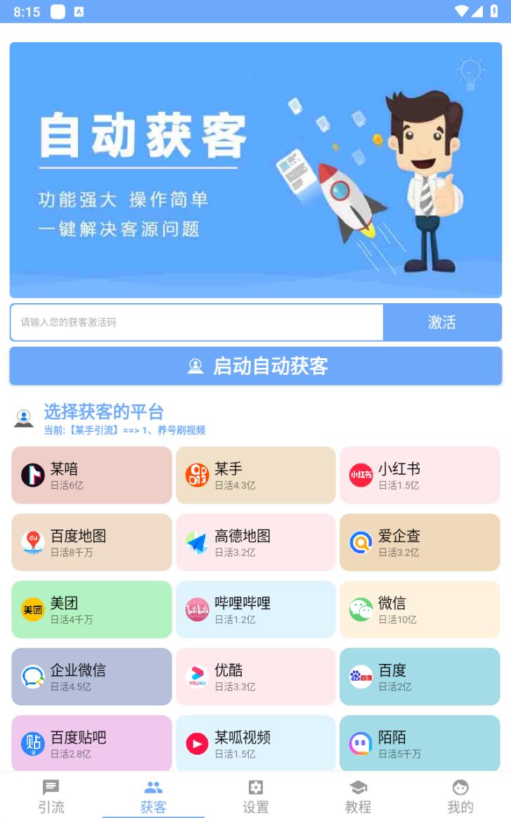 自动引流推广app「 app拉新推广一手接单平台」 主动
引流推广app「 app拉新推广一手接单平台」（主动引流是什么意思） 网站建设