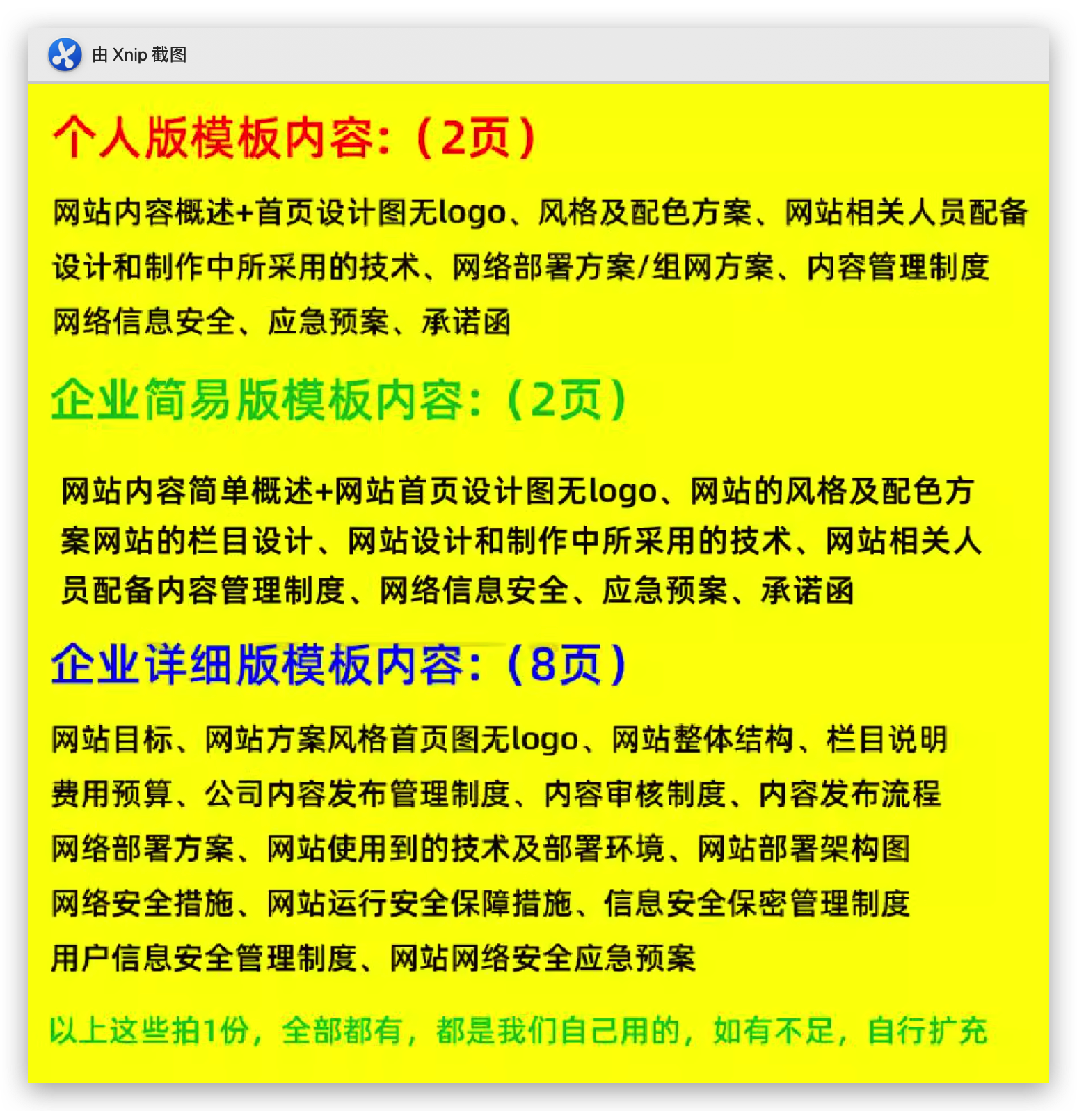 网站建设规划方案模板下载「 规划网站建设的主要工作流程」