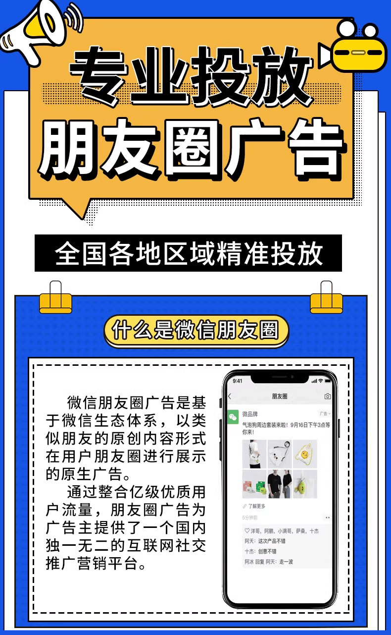 腾讯朋友圈广告怎么投放「 腾讯朋友圈广告投放优势」 腾讯朋侪
圈广告怎么投放「 腾讯朋侪
圈广告投放上风
」 小程序开发