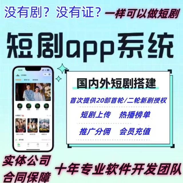 海外短剧app开发「 海外短片」