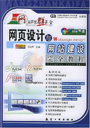 建立网站教程「 建立网站的基本步骤」